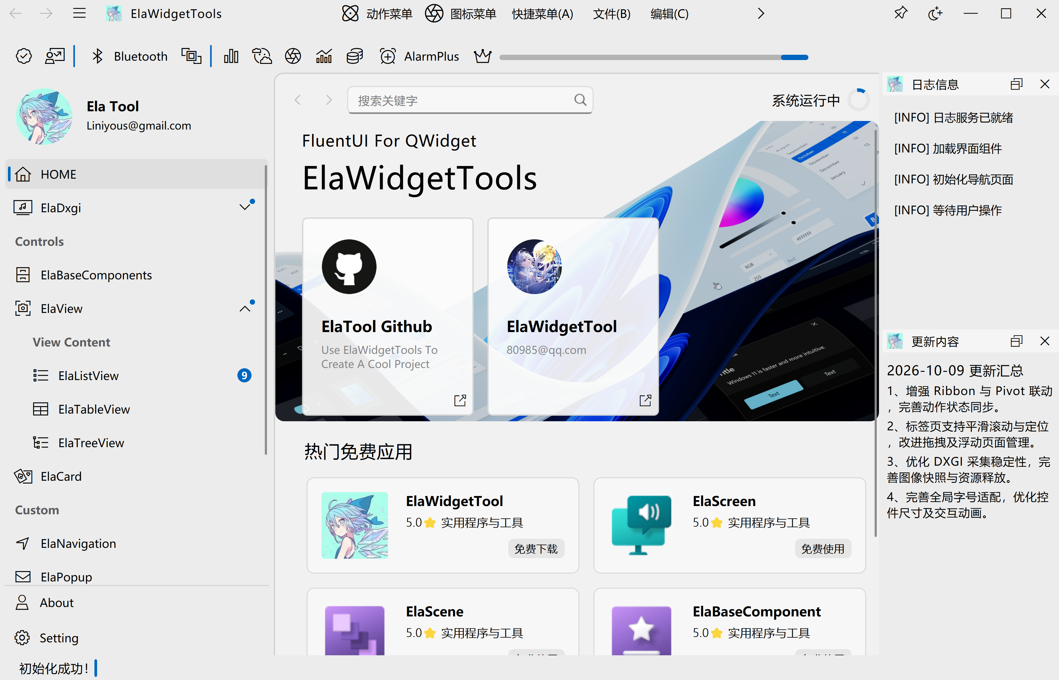 ElaWidgetTools 浅色主题主界面，展示导航、组件卡片与正式演示日志